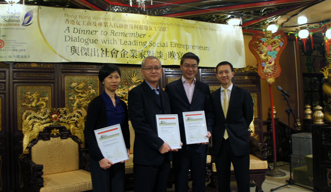 頒獎嘉賓（從左起）: 社企高峰會主席李正義博士、 電能實業周志敏先生、瑞信香港代表 Bryan 以及香港社會創投基金創辦人及行政總裁魏華星先生